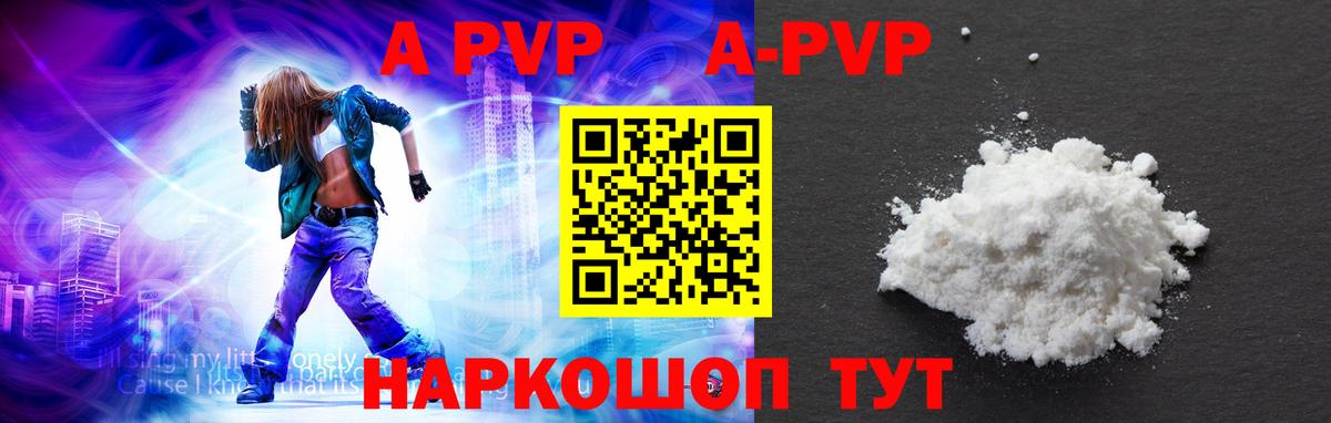 A-PVP кристаллы Чебоксары