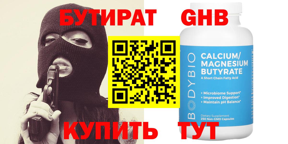 Бутират GHB Чебоксары