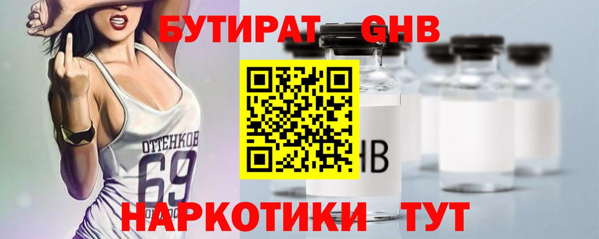Чебоксары  Бутират BDO 33%  Вход с VPN 