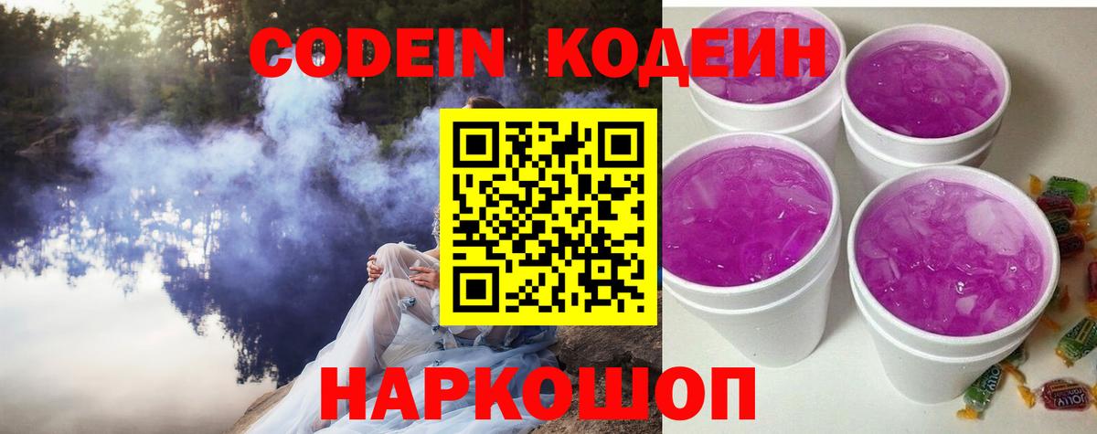 Кодеиновый сироп Lean Purple Drank Чебоксары