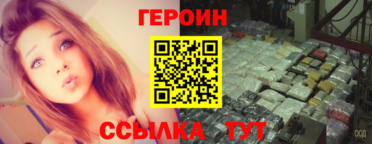 Героин  Героин VHQ  Вход с VPN  Чебоксары 